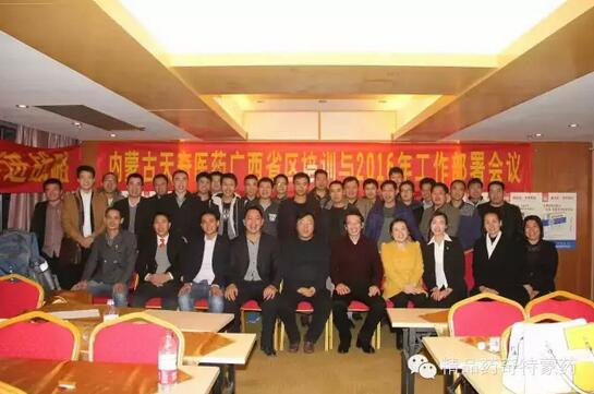 OTC事业一部广西省区2016年度销售启动大会.jpg